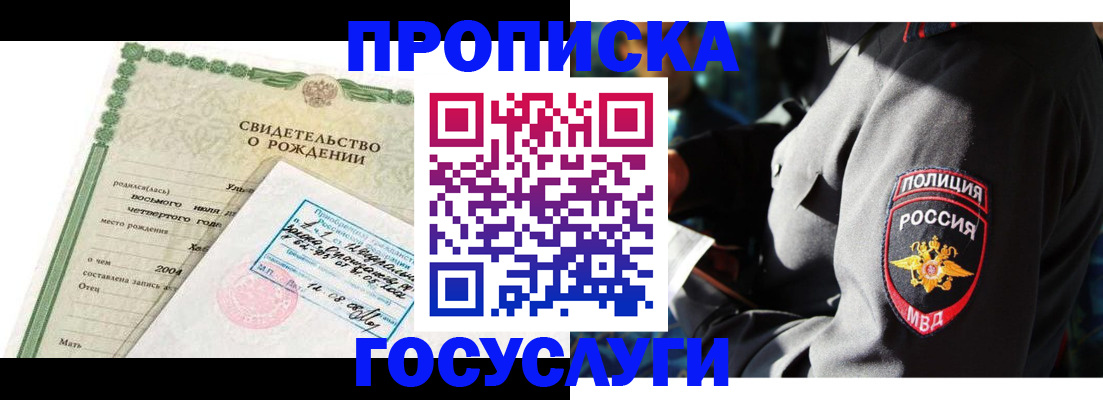 прописка ребенка в Кудрово